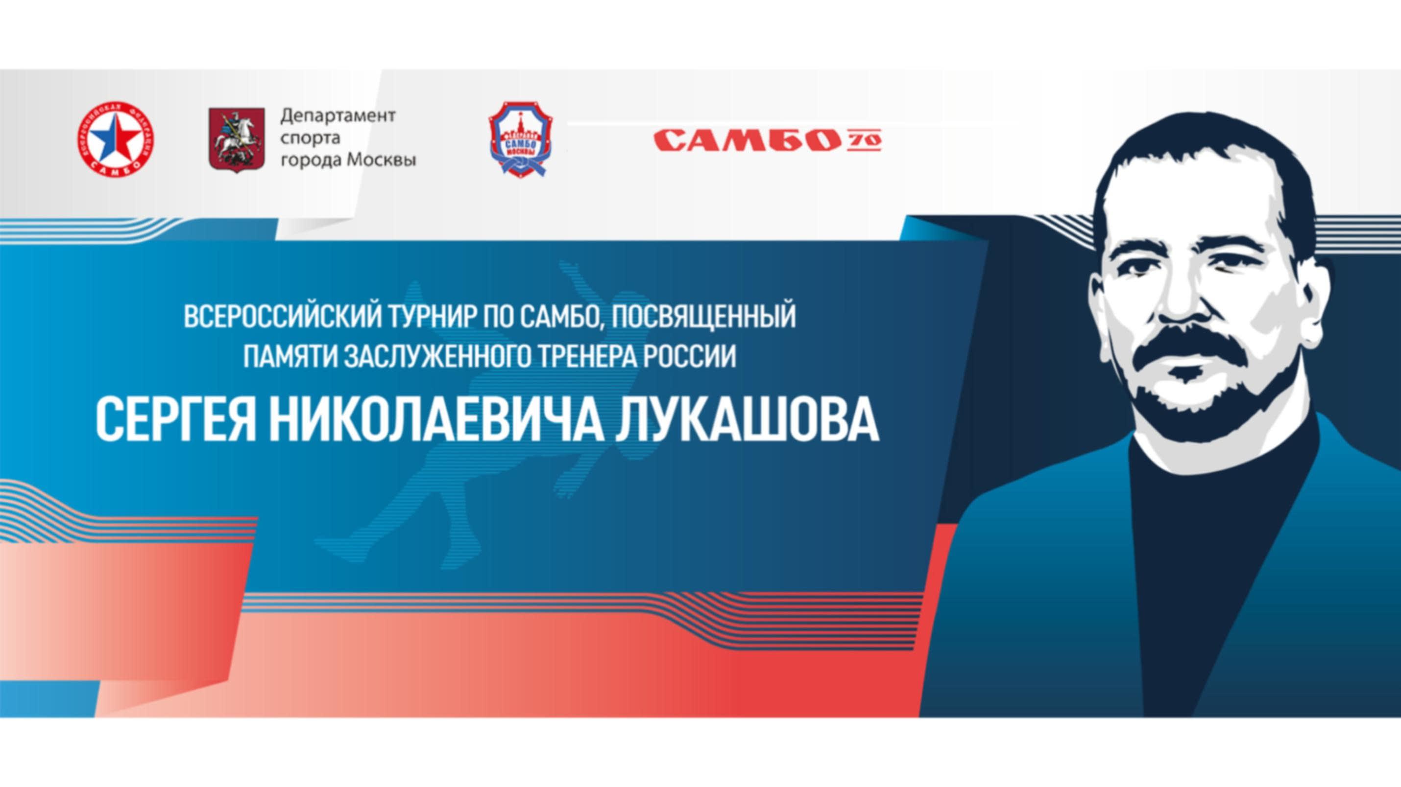 Всероссийский турнир по самбо, памяти Заслуженного тренера Казахстана С.Н. Лукашова пройдет в 